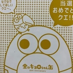 金のキョロちゃん缶の画像