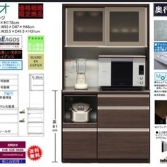 　未使用品　開封品　松田家具　レンジボード　食器棚　家具 収納家具 食器棚、キッチン収納