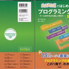 Scratch で始めよう!プログラミング入門