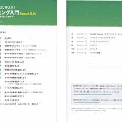 Scratch で始めよう!プログラミング入門の画像