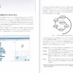 Scratch で始めよう!プログラミング入門の画像