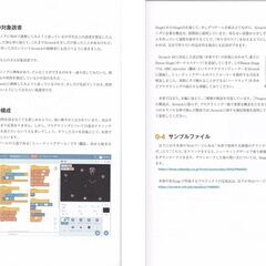 Scratch で始めよう!プログラミング入門の画像