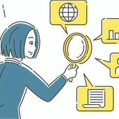 【簡単リサーチ業務】【超高単価】【完全在宅】【先着1名】【5万～...
