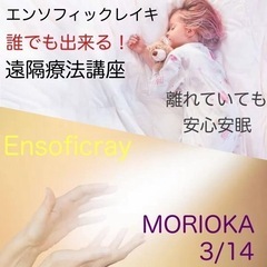 【エンソフィックレイ前半レイキ講座】人類が持つ当然の権利『健康』...