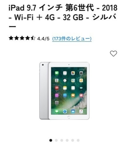 iPad 9.7 インチ 第6世代 - 2018 - Wi-Fi + 4G - 32 GB - シルバー