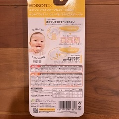 離乳食にフォーク&スプーンの画像
