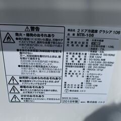 ☆ニトリ NITORI NTR-106 106L 2ドアノンフロン冷凍冷蔵庫 グラシア◆使い勝手抜群の画像