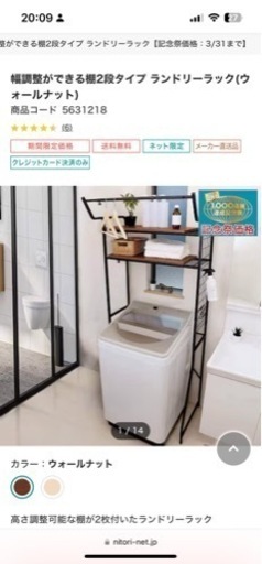 【最終セール】ニトリ　ランドリーラック