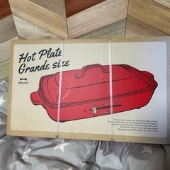 BRUNOホットプレート  新品未使用