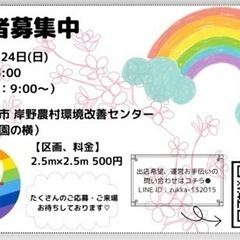 にじいろフリーマーケット　出店者募集のお知らせ☻