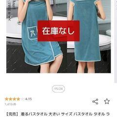 新品バスタオルの画像