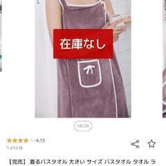 新品バスタオルの画像