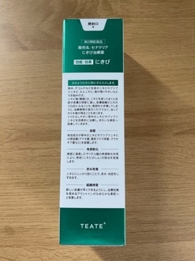 セナクリア