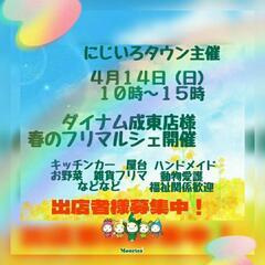 ４月14日フリマルシェ開催