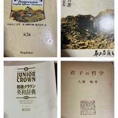 漢和中辞典 英和辞典 フェイバリット 論語 哲学 の画像