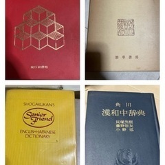 漢和中辞典 英和辞典 フェイバリット 論語 哲学 の画像