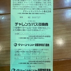 三井グリーンランド3月28日限定