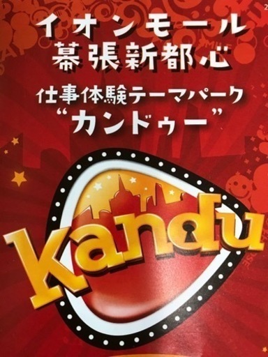 カンドゥー親子ペア入場券2セット