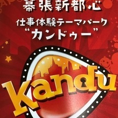 カンドゥー親子ペア入場券2セット