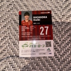 橋岡大樹　浦和レッズ　カードの画像