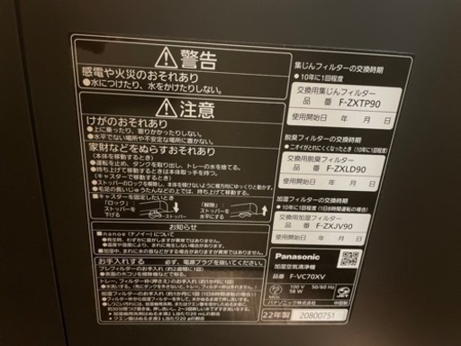 Panasonic  空気加湿清浄機F-VC70XV  2022年製　