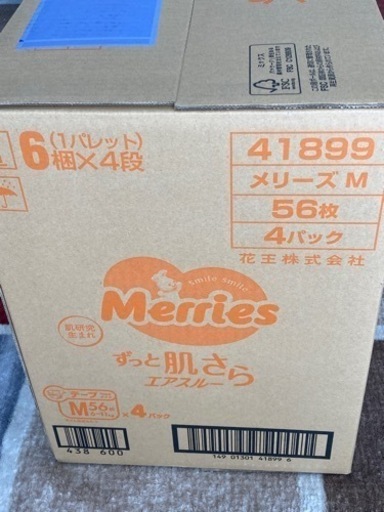 おむつ　メリーズ テープM 未開封