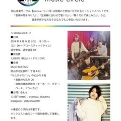 岡山音楽サークル『sonova / ソノバ　vol.11』