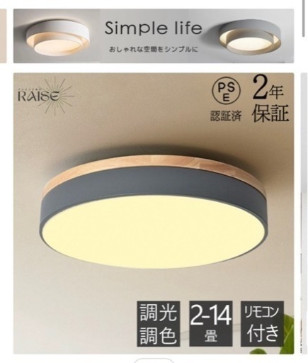 ほぼ新品！電気　シーリングライト