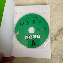 【４月7日まで】キクタン 英検準1級 教材の画像