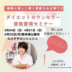 ダイエットカウンセラー資格習得セミナー
