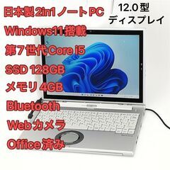 日本製 タブレット ノートPC 12.0型 Panasonic ...