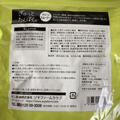 ☆　ぎゅっとたんぱく Neoソイプロテイン グリーンスムージー+乳酸菌 食物繊維/ビタミンC◆ 青汁入り14種の野菜と大豆プロテインの画像