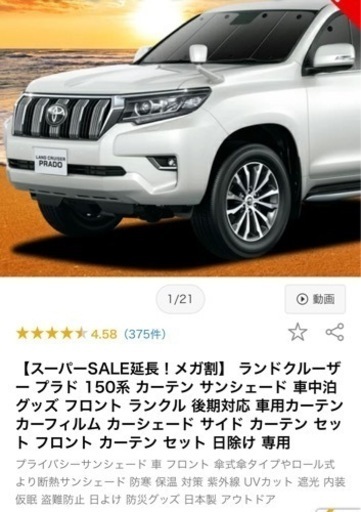 ランクル　プラド150系　サンシェード