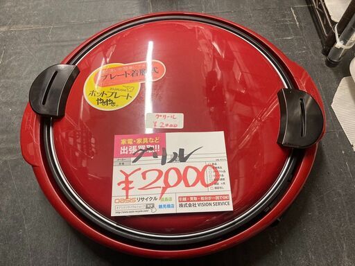 ☆美品￥2,000！ZOUJIRUSHI　ホットプレート　家電　EHM-10型　【BC099】