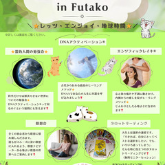 ⭐︎霊的人間の勉強会⭐︎(5/14㈫）昼・夜開催