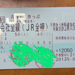 青春18きっぷ　残り2回分　京都or彦根