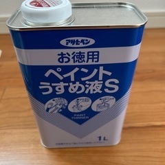 【値下げ！未使用品】ペイント薄め液の画像