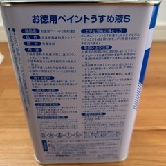 【値下げ！未使用品】ペイント薄め液の画像