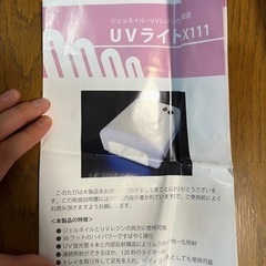 ネイル用UVライトの画像