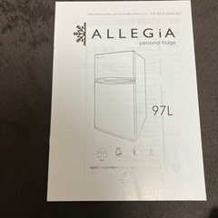 家具 生活家電　冷蔵庫　アレジアの画像