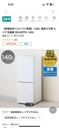 【決まりました】ニトリ冷蔵庫
