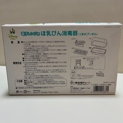 哺乳瓶消毒器 電子レンジ用 プーさんの画像