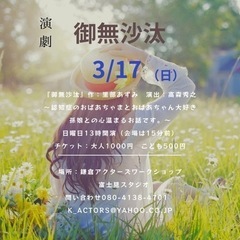 演劇『後無沙汰』