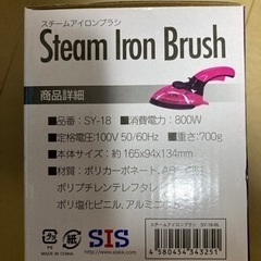 新品未使用品　スチームアイロンブラシの画像