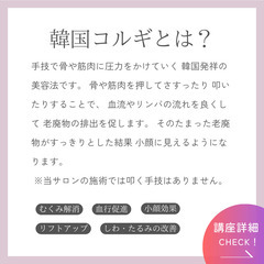 今だけ！35,000円｜１Day韓国小顔コルギ講座｜申込締切3/25(金)の画像