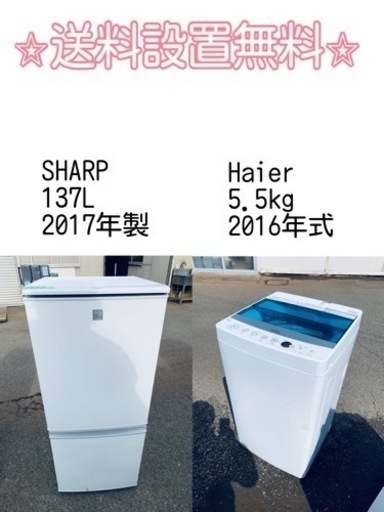 売り切れゴメン❗️⭐️送料設置無料❗️早い者勝ち⭐️冷蔵庫/洗濯機の大特価2点セット