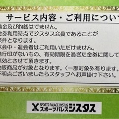 ジスタス金券　3,000円分　チケット 宿泊券/旅行券の画像