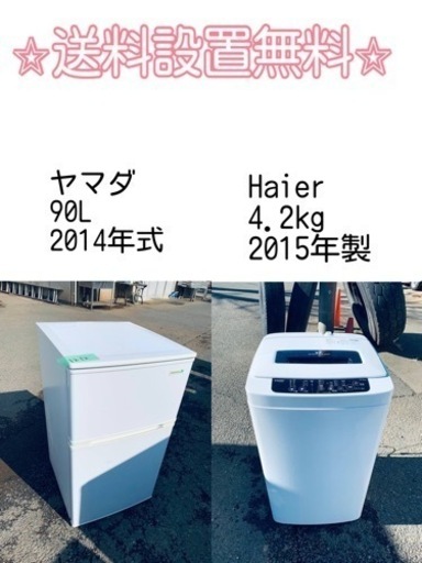 訳あり⁉️だから安い❗️しかも送料設置無料⭐️大特価⭐️冷蔵庫/洗濯機の2点セット♪