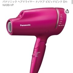【ナノケア】Panasonicドライヤー中古