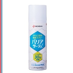 値下げ!!【未使用新品】ニチバン除菌スプレー4本セット　定価4,...